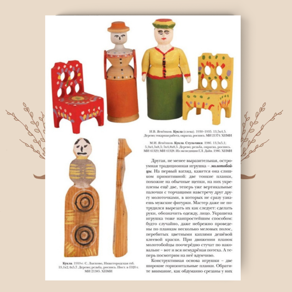 По России – за игрушкой. Галина Дайн