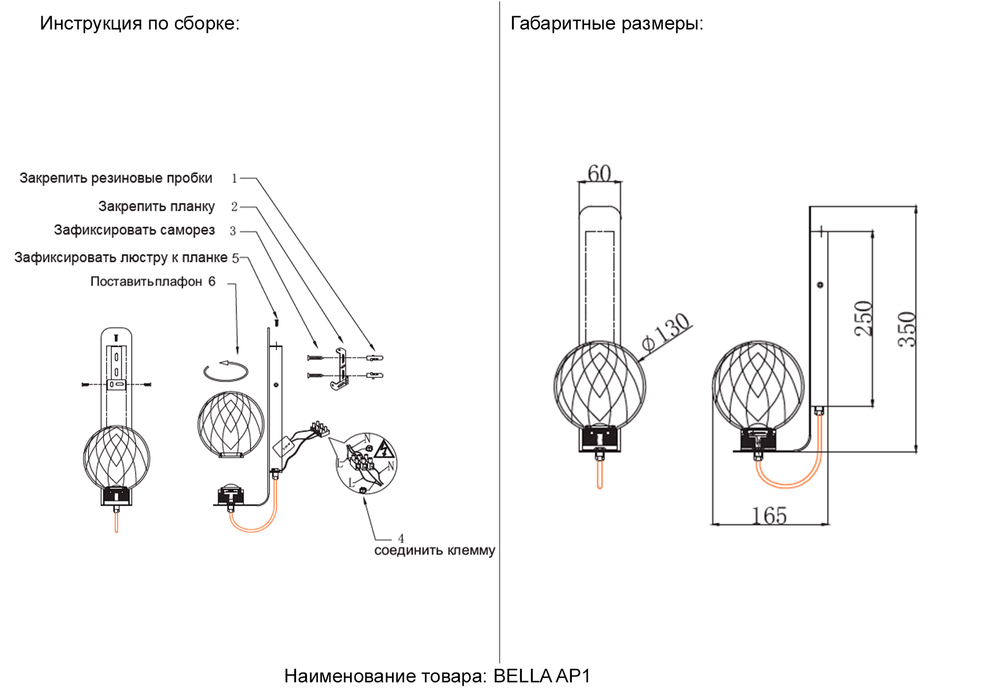 Настенный светодиодный светильник Crystal Lux BELLA AP1 CHROME