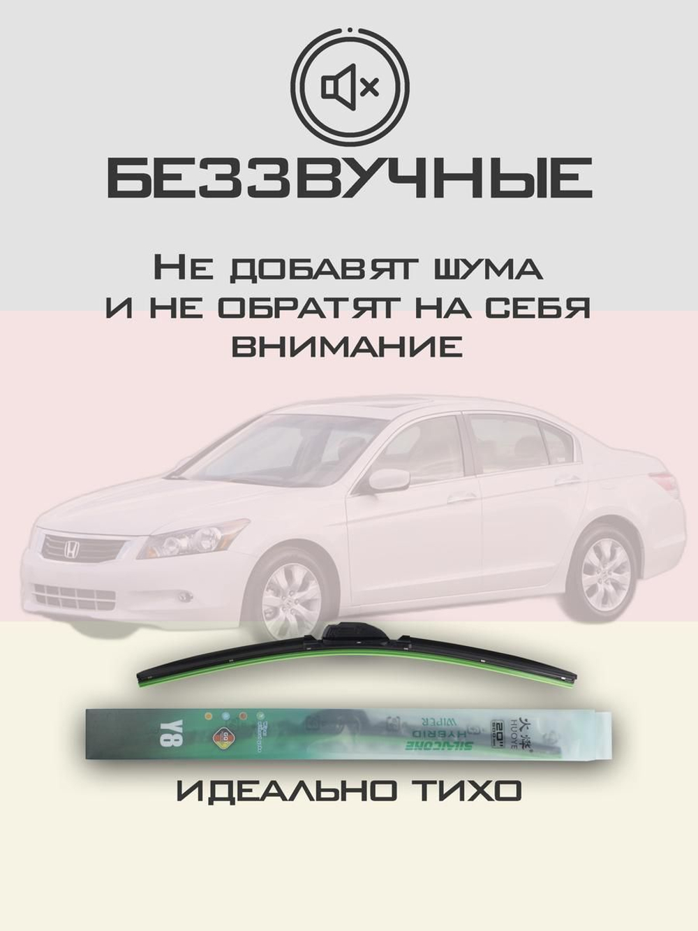 Щетки стеклоочистителя HUOYE Y8 650/475 мм на Honda Accord | Hook/J-Hook