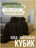 Плед из бамбукового волокна Blumarine кубик