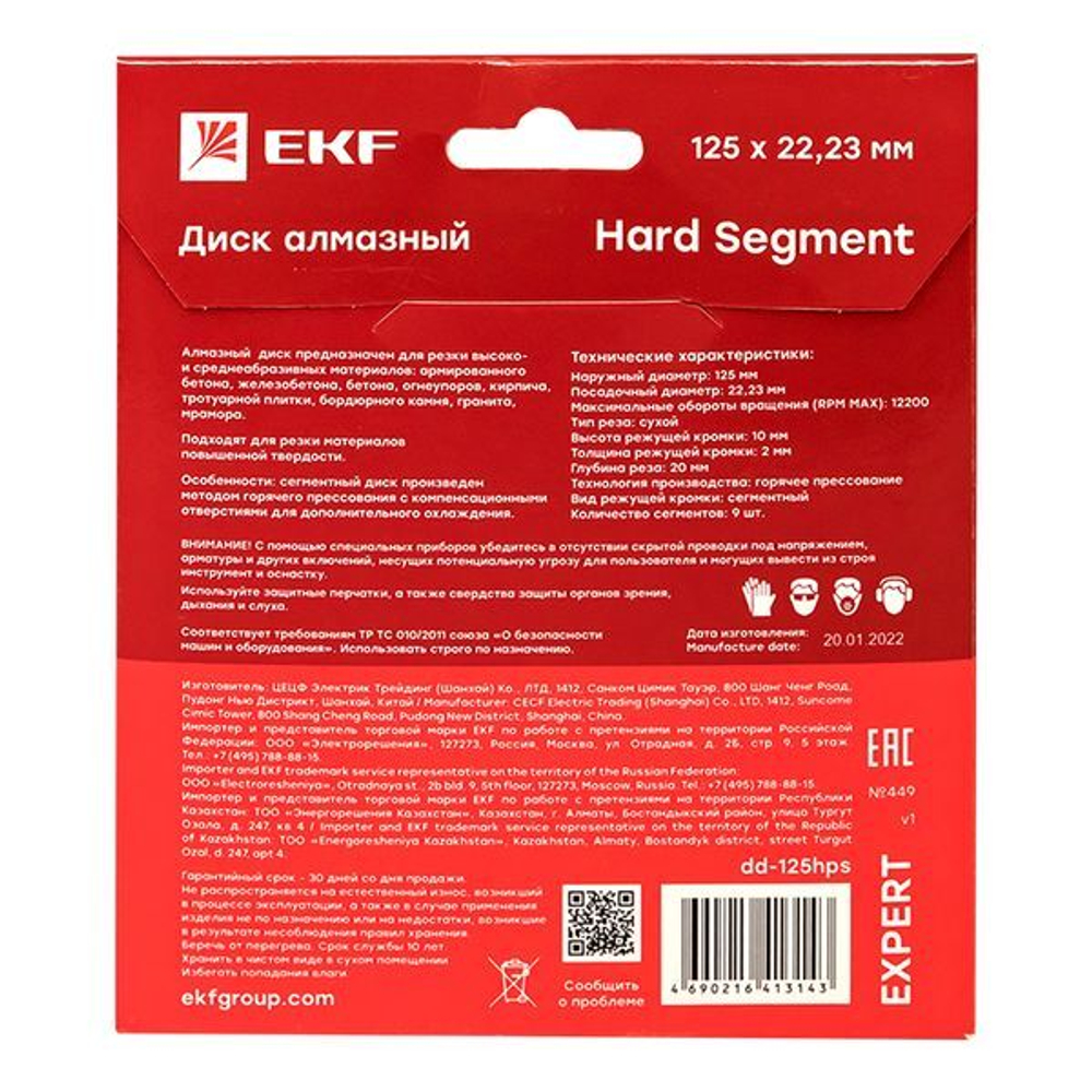 Диск алмазный Hard Segment (125х22,23 мм) EKF Expert