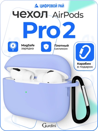 Чехол для Airpods Pro 2 Gurdini прорезиненный soft touch c карабином Сиреневый
