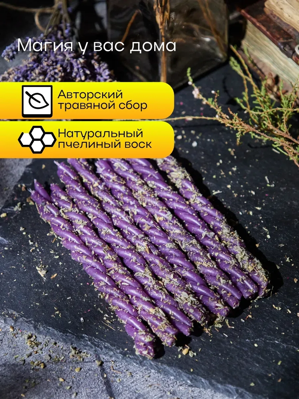 Свечи фиолетовые на интуицию и гадание, набор 8 шт