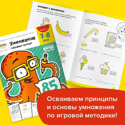 Обучающая тетрадь серии Реши пиши «Умножение 7-8 лет Часть 1 Осваиваем принцип»