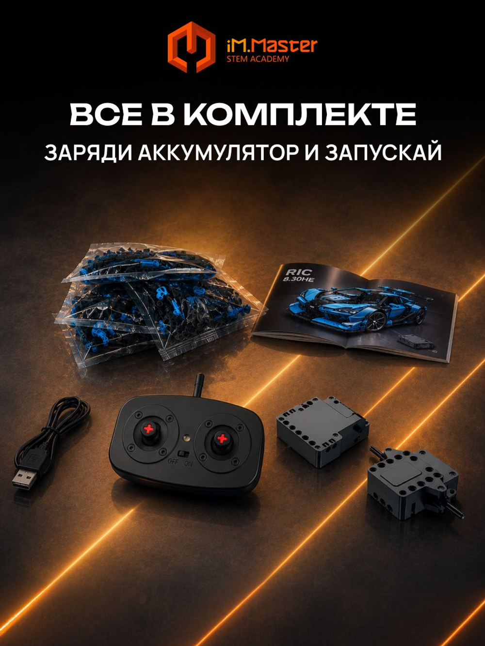 Конструктор iM.Master Гоночная Тачка