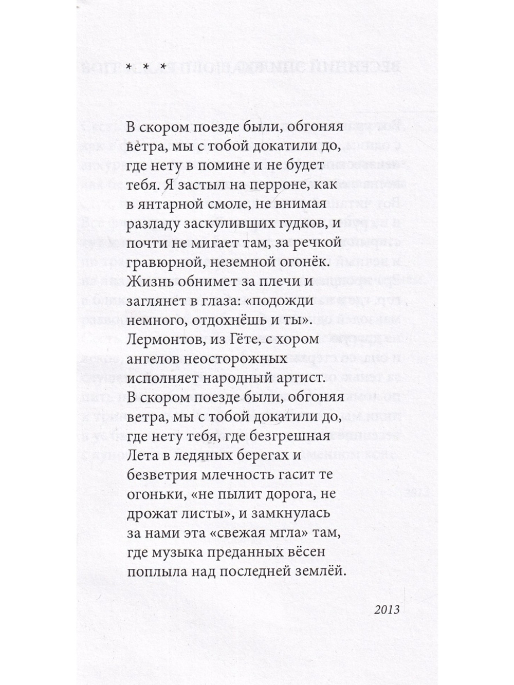 Неизречимое. Шестая книга стихов.