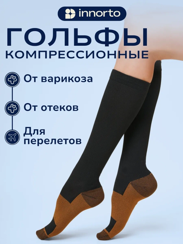 Компрессионные гольфы 1 класс