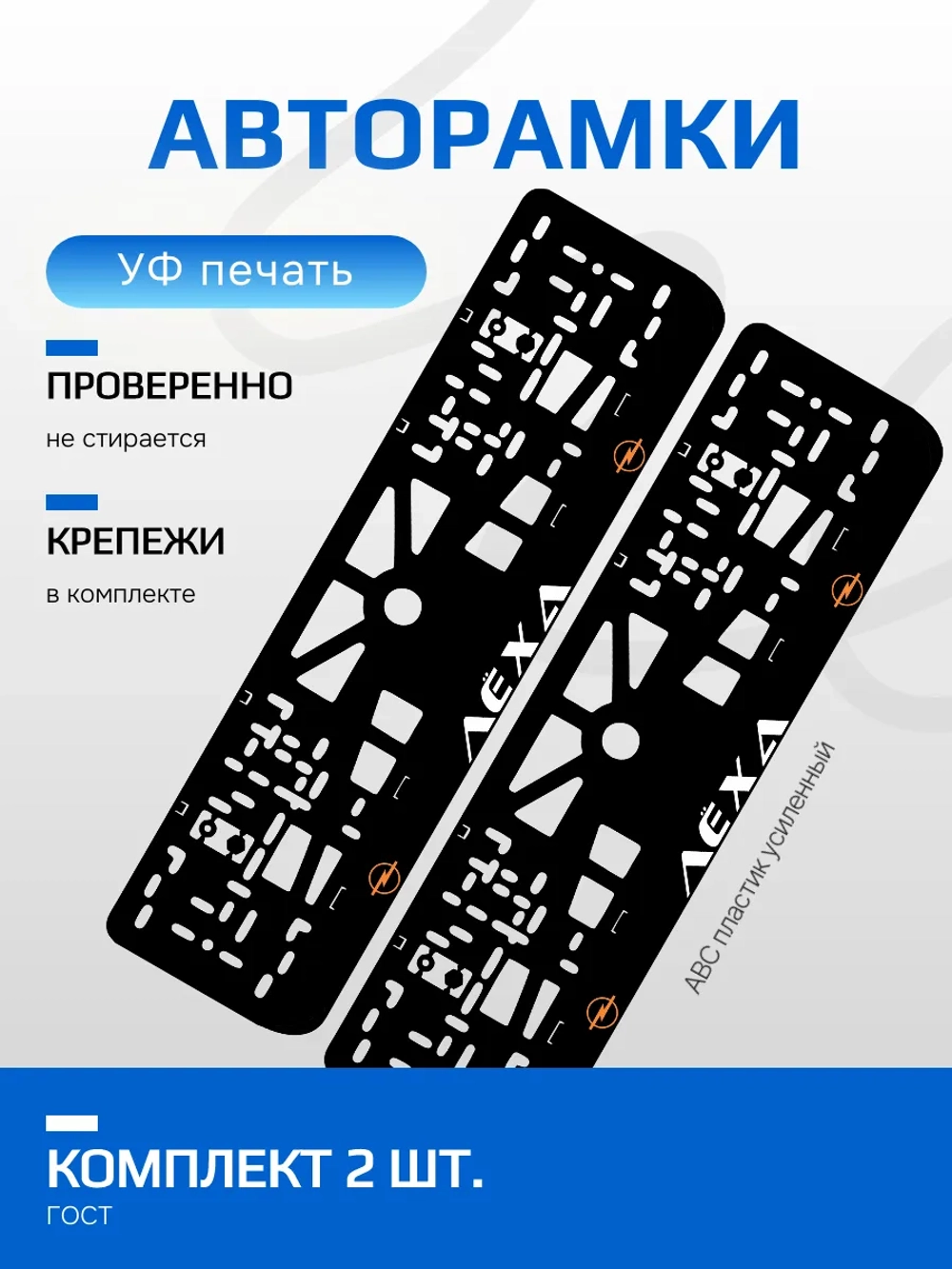 АВТО рамка. Лёха Opel LOGO ORANGE NL.