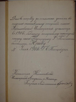 "Исторический очерк развития Главного инженерного училища. 1819-1869". Составлено М.Максимовским. 1869г.
