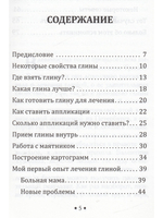 Чудо лечения глиной