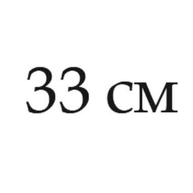 33 см