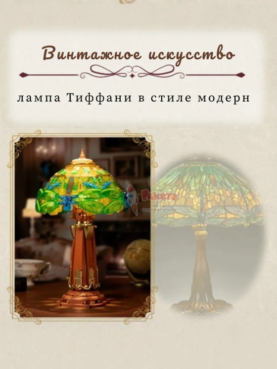 3Д Конструктор Ретро Настольная лампа с витражным рисунком