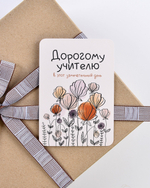 Мини-открытка "Дорогому учителю"