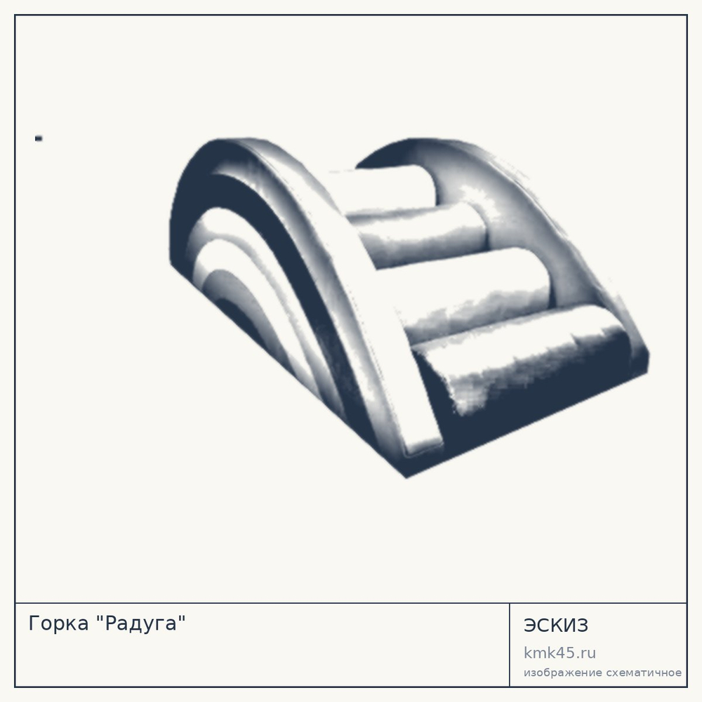 Горка "Радуга" — от 55 000 ₽