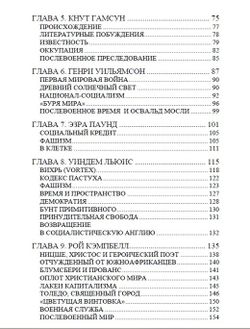 Правые мыслители. Вызов материализму. Керри Болтон.