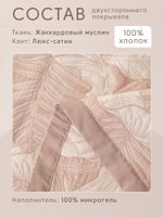 Покрывало двухстороннее «Природная симфония»