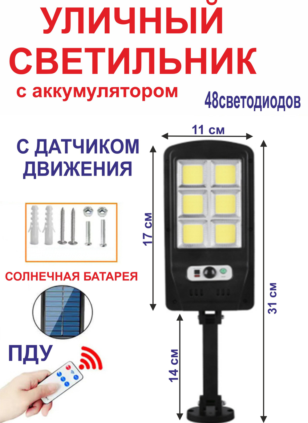 48 COB Уличный светильник с датчиком движения на солнечной батарее