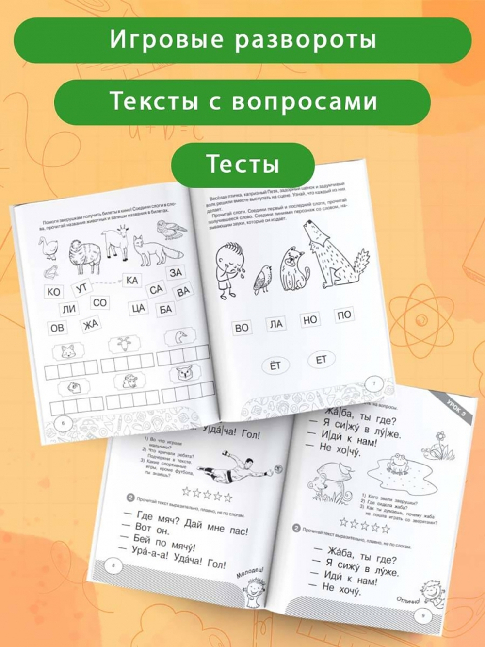 Короткие тексты для первого чтения