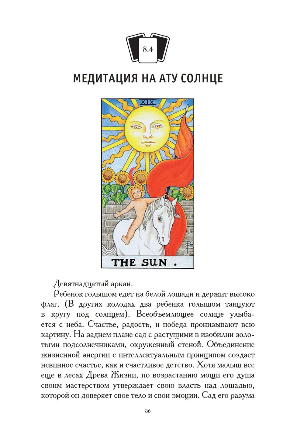 Медитации на Таро (PDF)