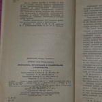 Книга "Экономика, организация и планирование строительства."