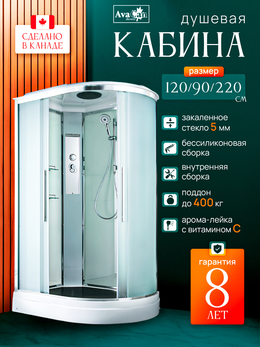 Душевая кабина EM2912L стандартная