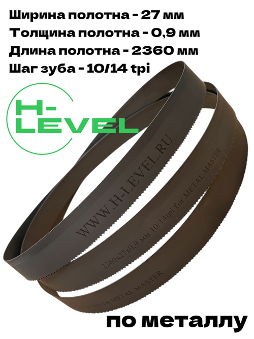 Полотно ленточное по металлу М42 2360х27х0,9 мм 10/14tpi для METAL MASTER BSM-712N B27 380V