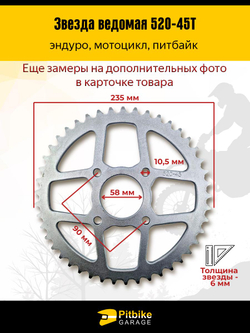 P+(мало продаж)t Bt Kt Rt Et Звезда задняя 45 зубьев 520 шаг — усиленная, стальная
