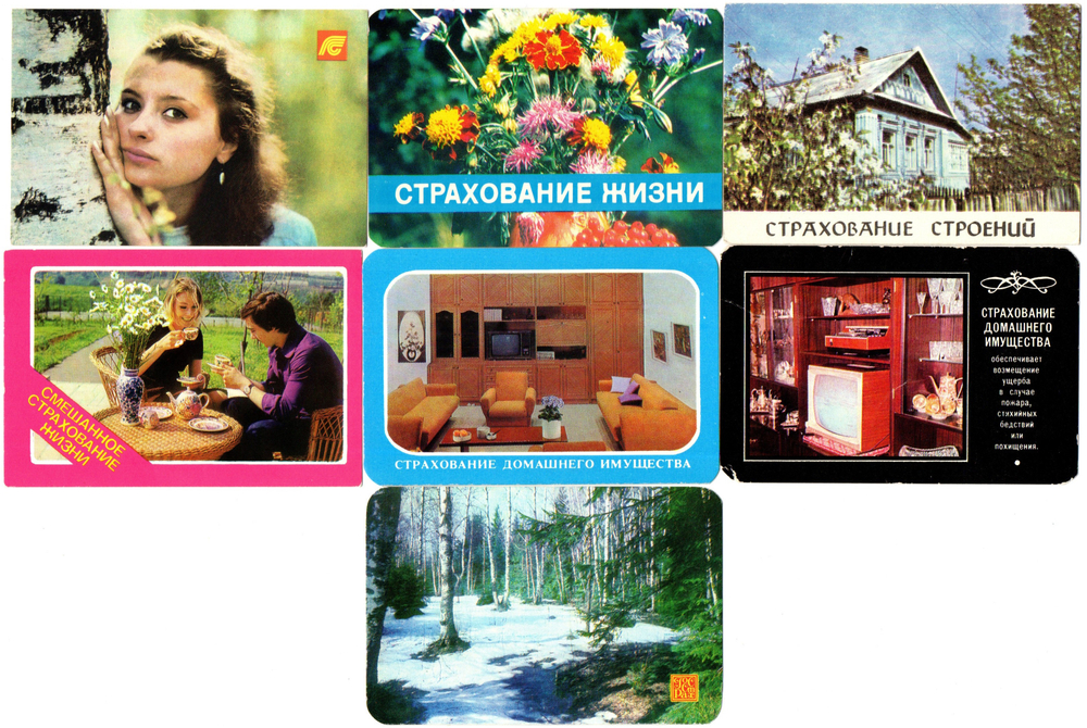№ 3 Набор Календариков 25 шт. Страхование 1974-1990 гг.