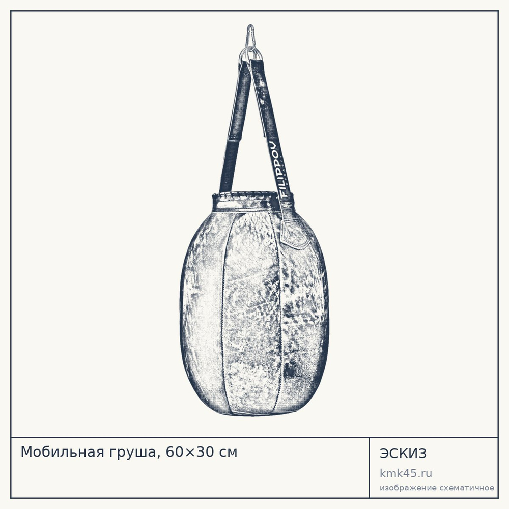 Мобильная груша, 60×30 см — от 44 000 ₽
