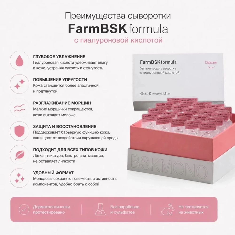 Hydrating Moisturizing Serum FarmBSK