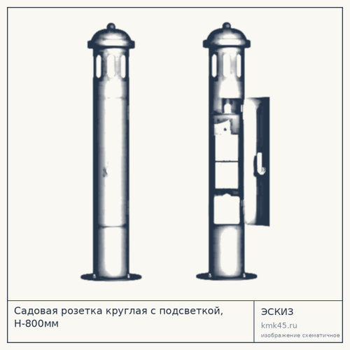 Садовая розетка круглая с подсветкой, H-800мм — от 8 500 ₽