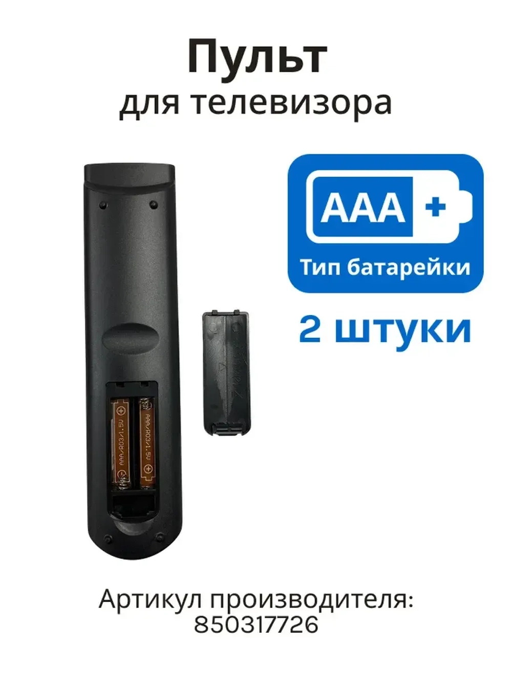 Пульт ДУ Horizont 43LF7512D 850317726 (Horizont 43LF7512D) 850317726