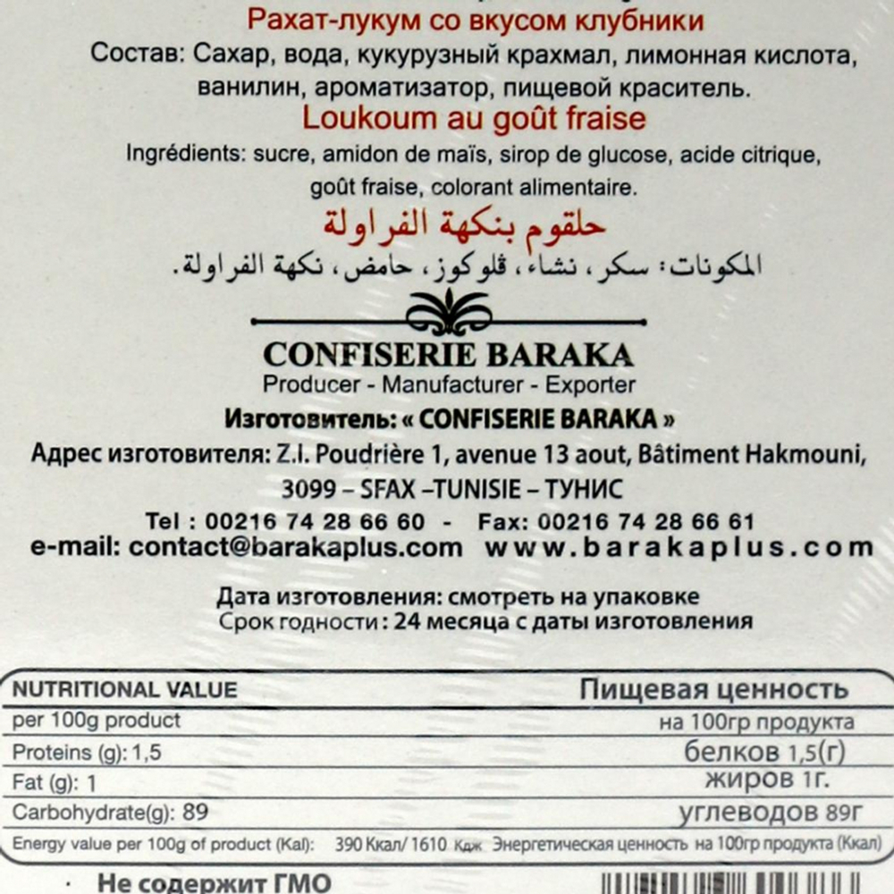 Рахат-лукум с клубникой (Turkish Delight) Baraka Turk | Барка Турк 250г