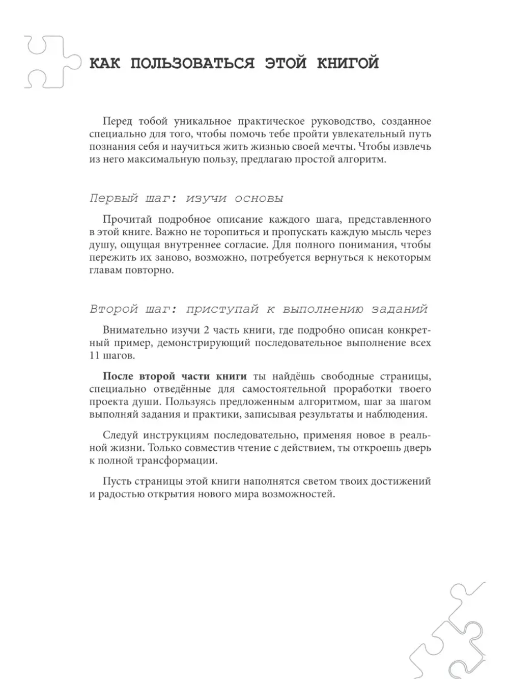 Я могу всё! По-женски. 11 шагов от мечты до её исполнения