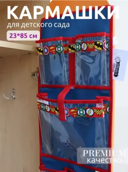 Кармашки для садика на шкафчик для мальчика