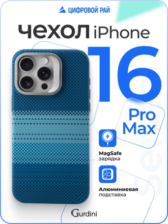 Чехол накладка iPhone 16 Pro Max 6.9" Gurdini Carbon Design (Magsafe & Lense holder) Moon Rising Blue
