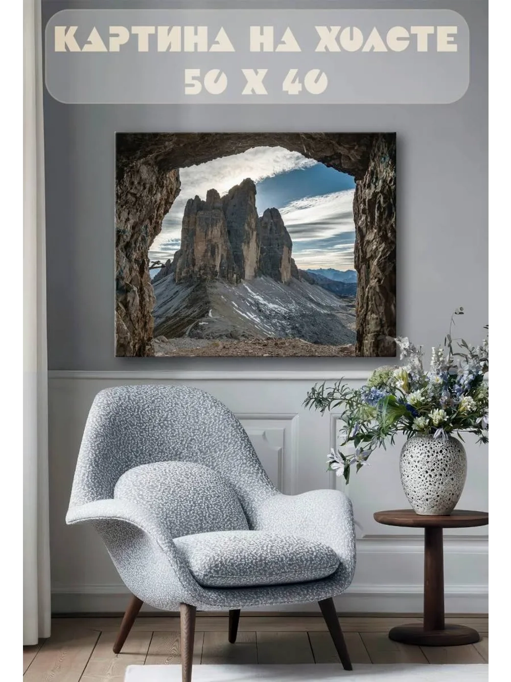 Картина на стену 40 X 50 Горы