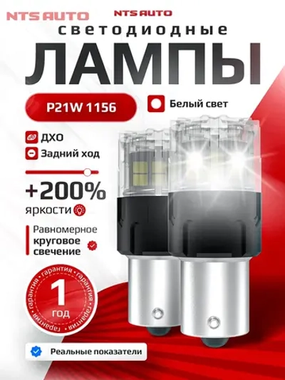 NTS Auto P21 LED 18SMD(2835) 6W 12-24V Белый (1шт.)