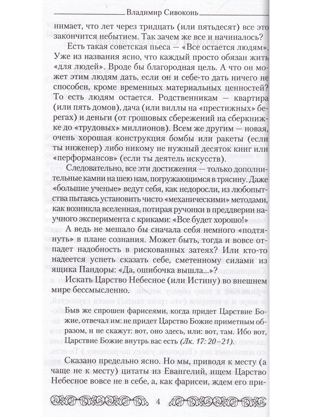 Древние знания и новое человечество. Искусство управления космическими энергиями