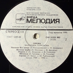 Валентина Толкунова ‎– Серёжа (Россия 1991г.)