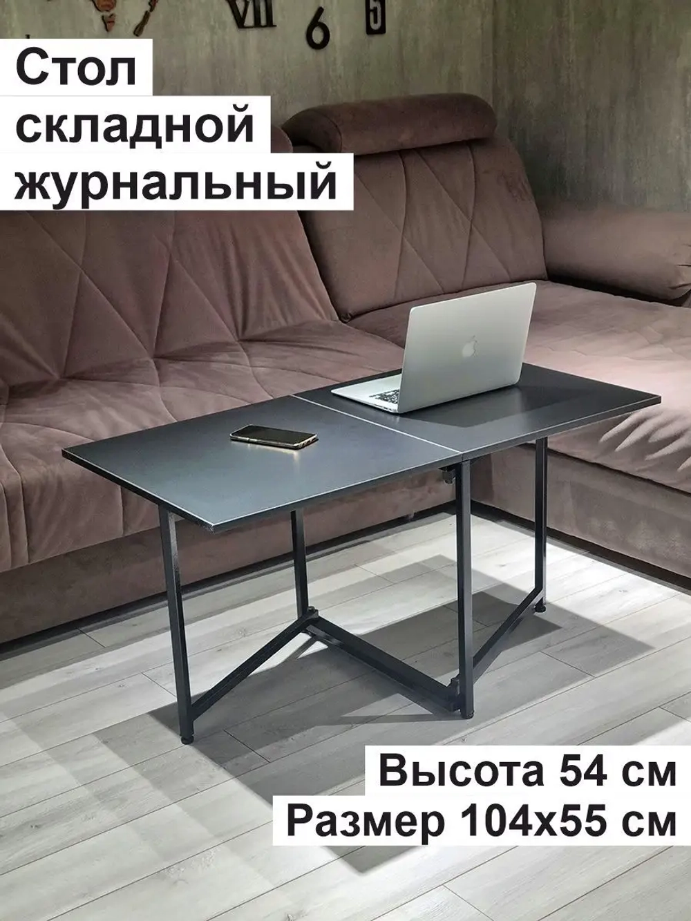 Стол журнальный раскладной Лофт