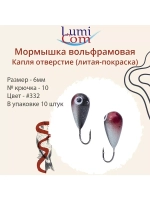 Мормышка КАПЛЯ ОТВЕРСТИЕ, #344, 10 шт 0,4 г