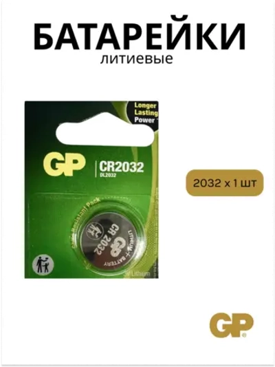 Батарейки литиевые CR2032