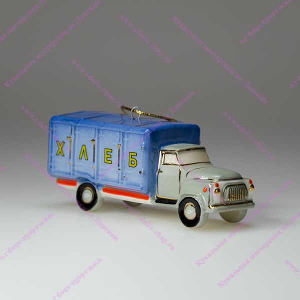 Новая фарфоровая елочная игрушка "ГАЗ-53 - Хлеб"