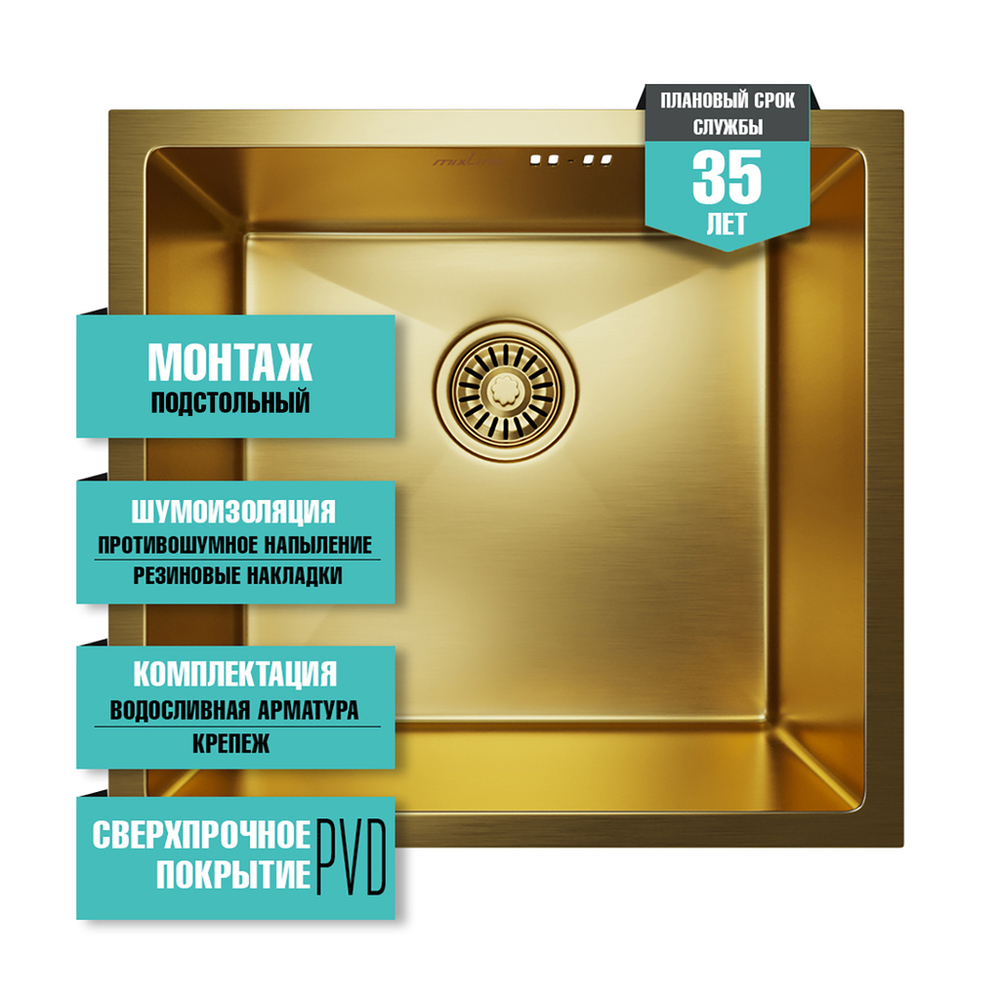 Мойка подст.монтаж 45х42 (3,0) вып 3 1/2  MIXLINE ПРО 20см с сифоном (золото)