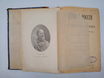 "История России с древнейших времен". 1896г. - раритет