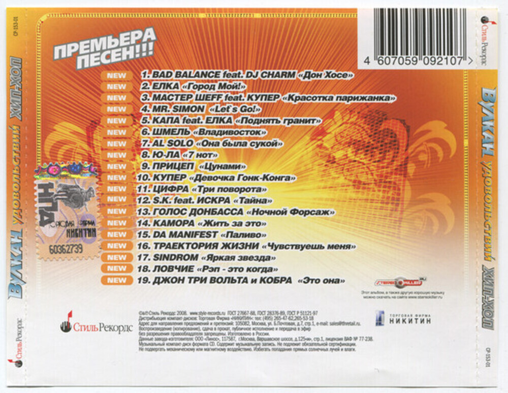 Сборник / Вулкан Удовольствий — Хип-Хоп (CD)