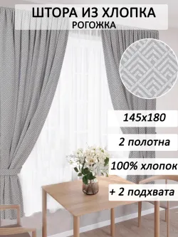 штора 145х180 2шт с подхватами