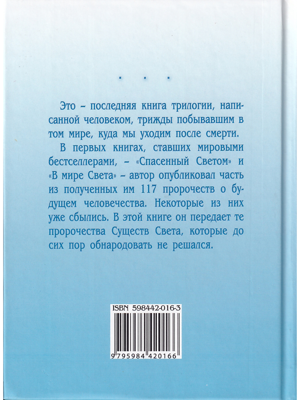 Тайны Света