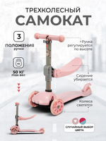 Самокат 3х кол с складным сиденьем, колеса PU со светом, ручка съемная на три положения